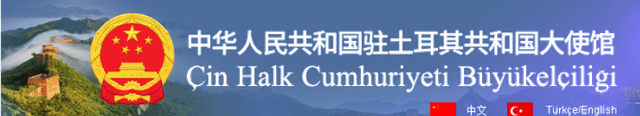 Çin Halk Cumhuriyeti Büyükelçiliği